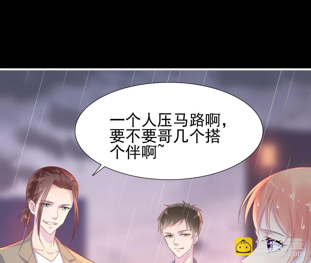 霸道首席愛上我 - 第218話 英雄救美(1/2) - 7