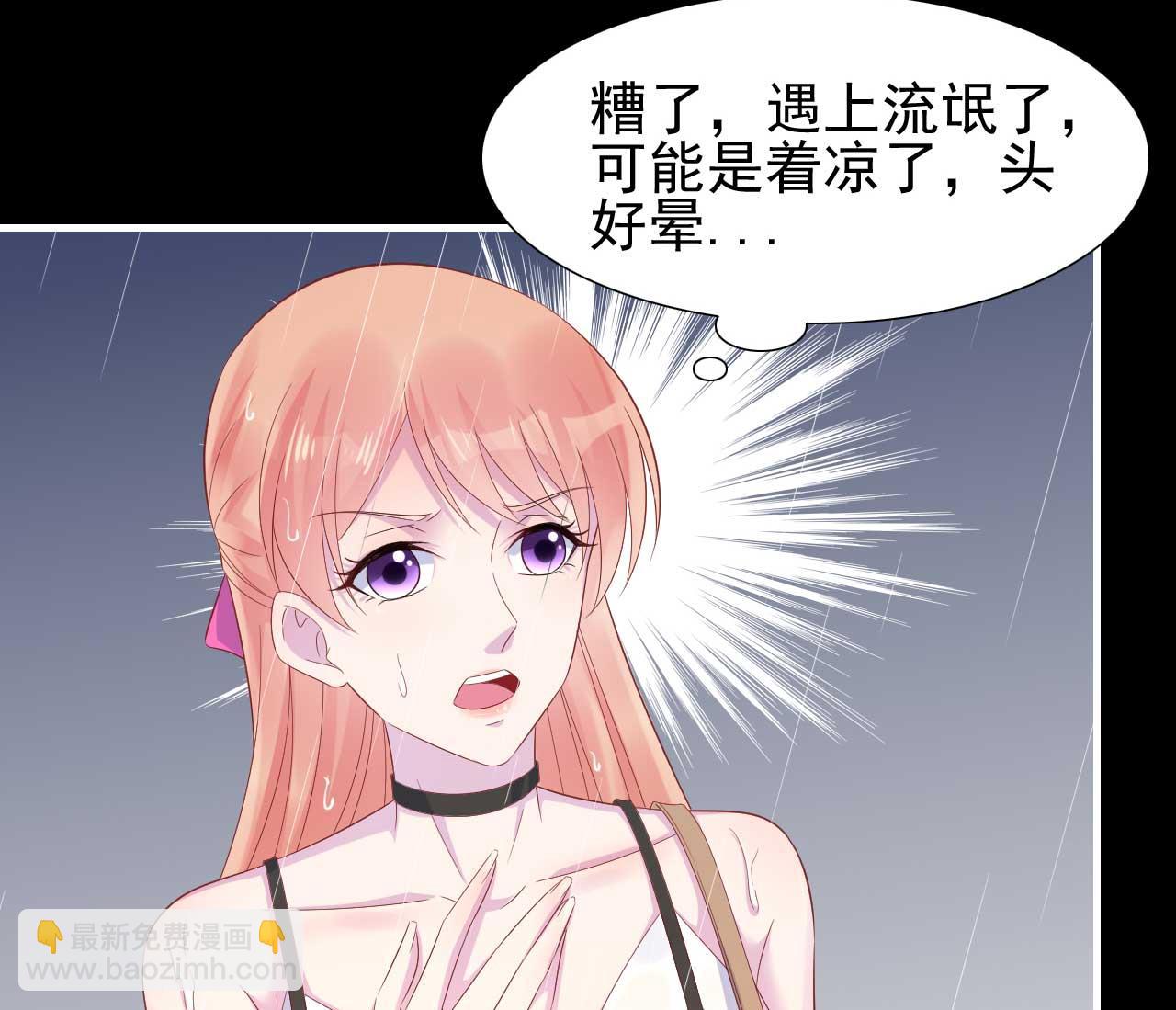 霸道首席愛上我 - 第218話 英雄救美(1/2) - 1