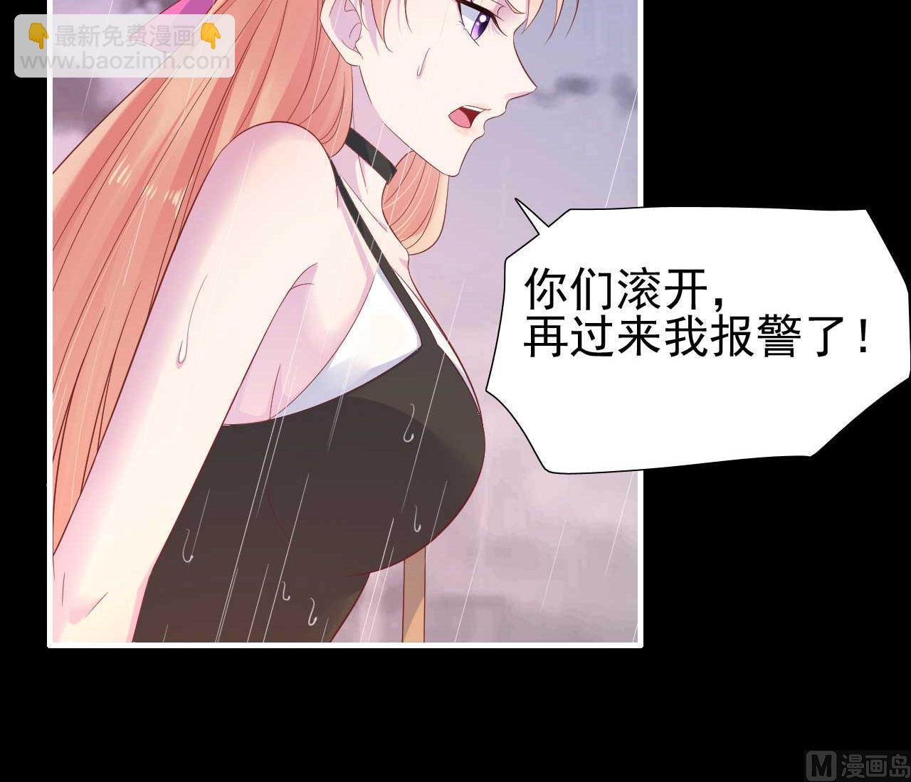 霸道首席愛上我 - 第218話 英雄救美(1/2) - 3