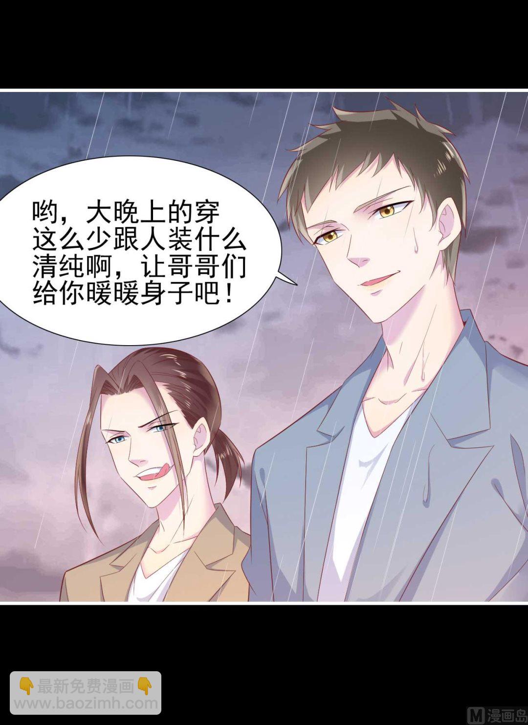 霸道首席愛上我 - 第218話 英雄救美(1/2) - 4