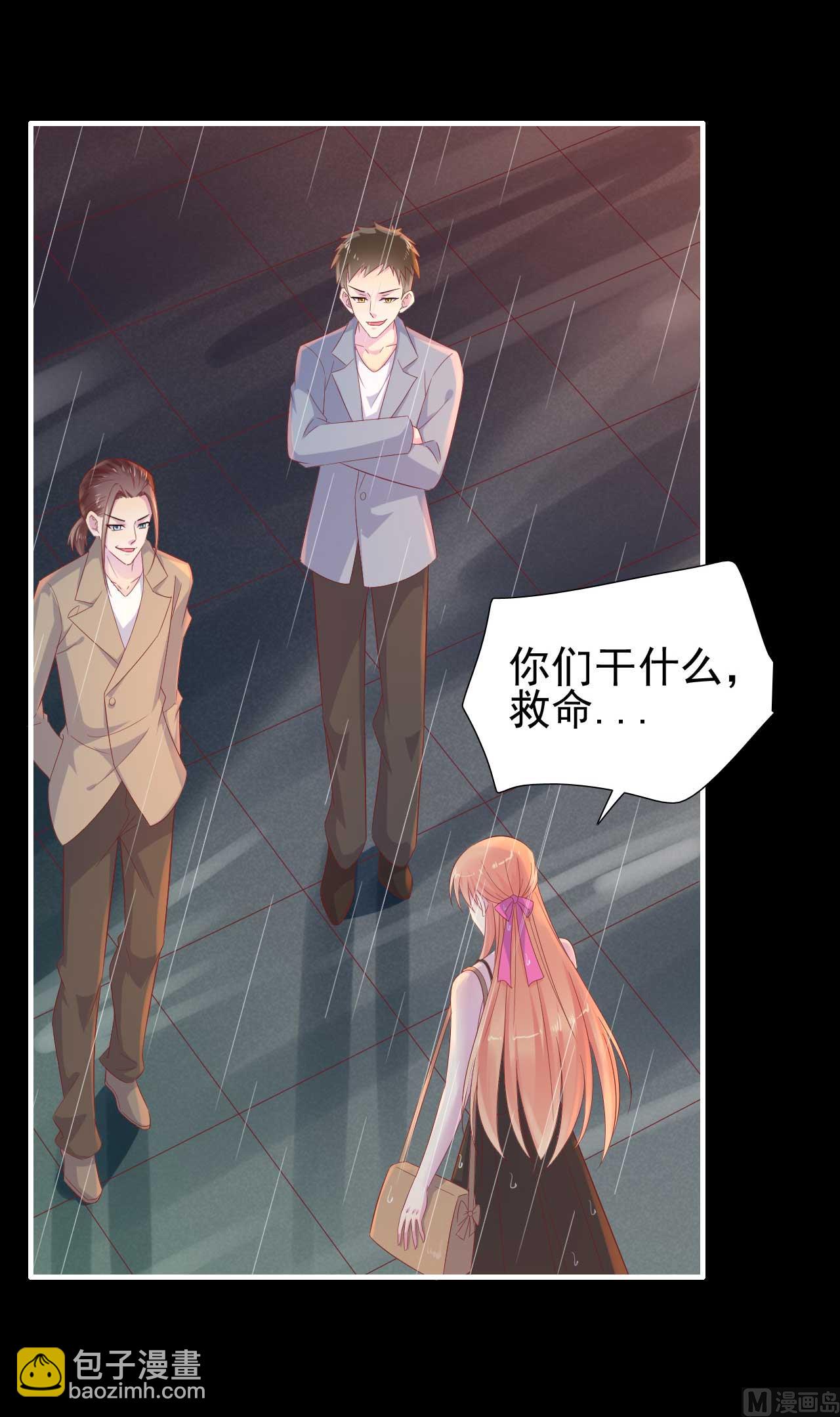 霸道首席愛上我 - 第218話 英雄救美(1/2) - 5