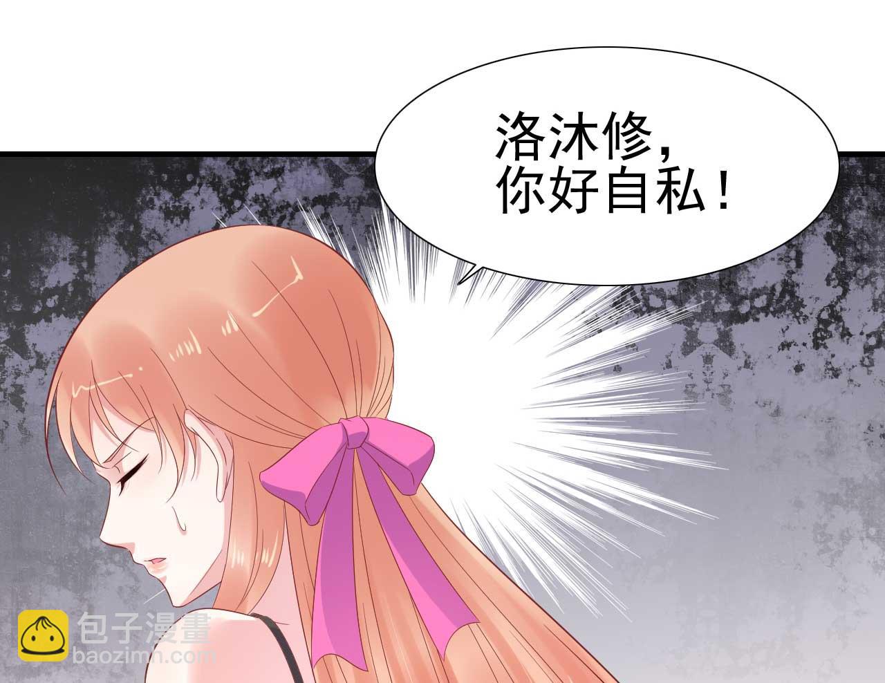 霸道首席愛上我 - 第218話 英雄救美(1/2) - 3