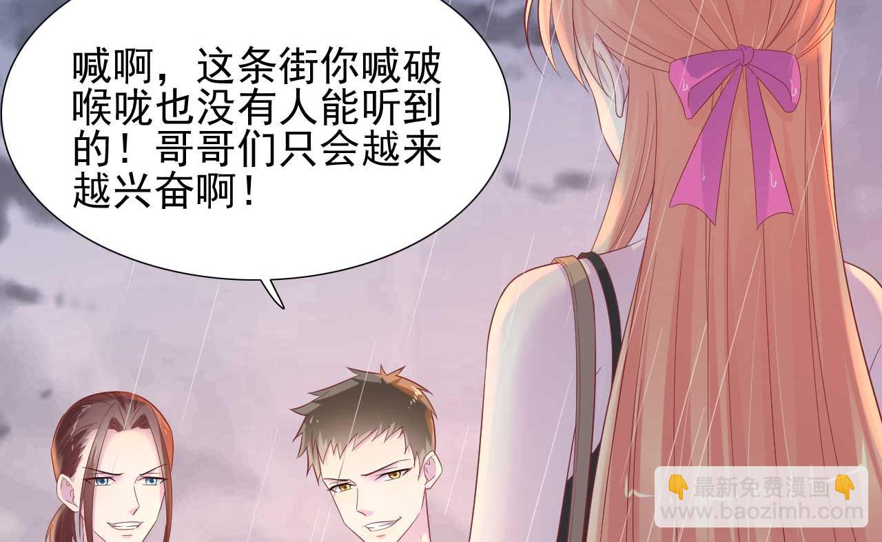 霸道首席愛上我 - 第218話 英雄救美(1/2) - 7