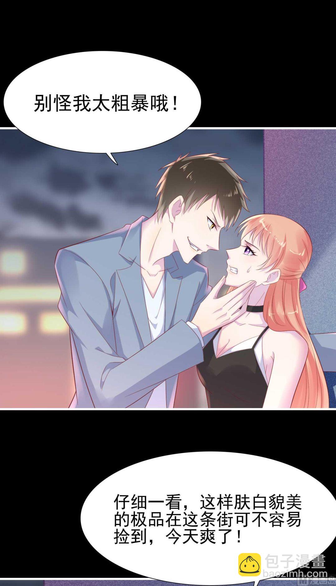 霸道首席愛上我 - 第218話 英雄救美(1/2) - 4