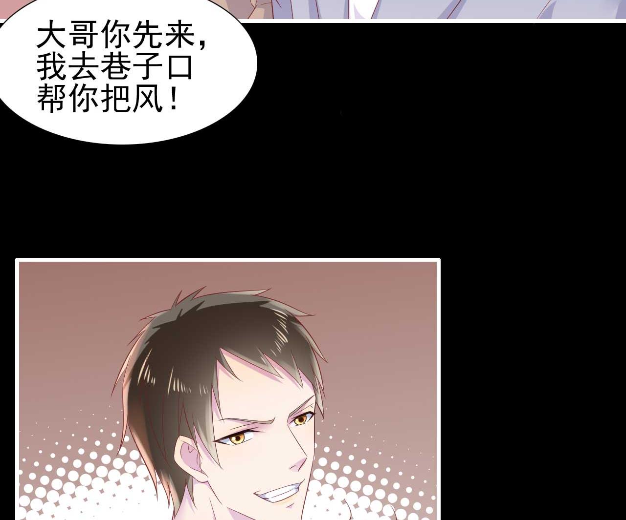 霸道首席愛上我 - 第218話 英雄救美(1/2) - 6