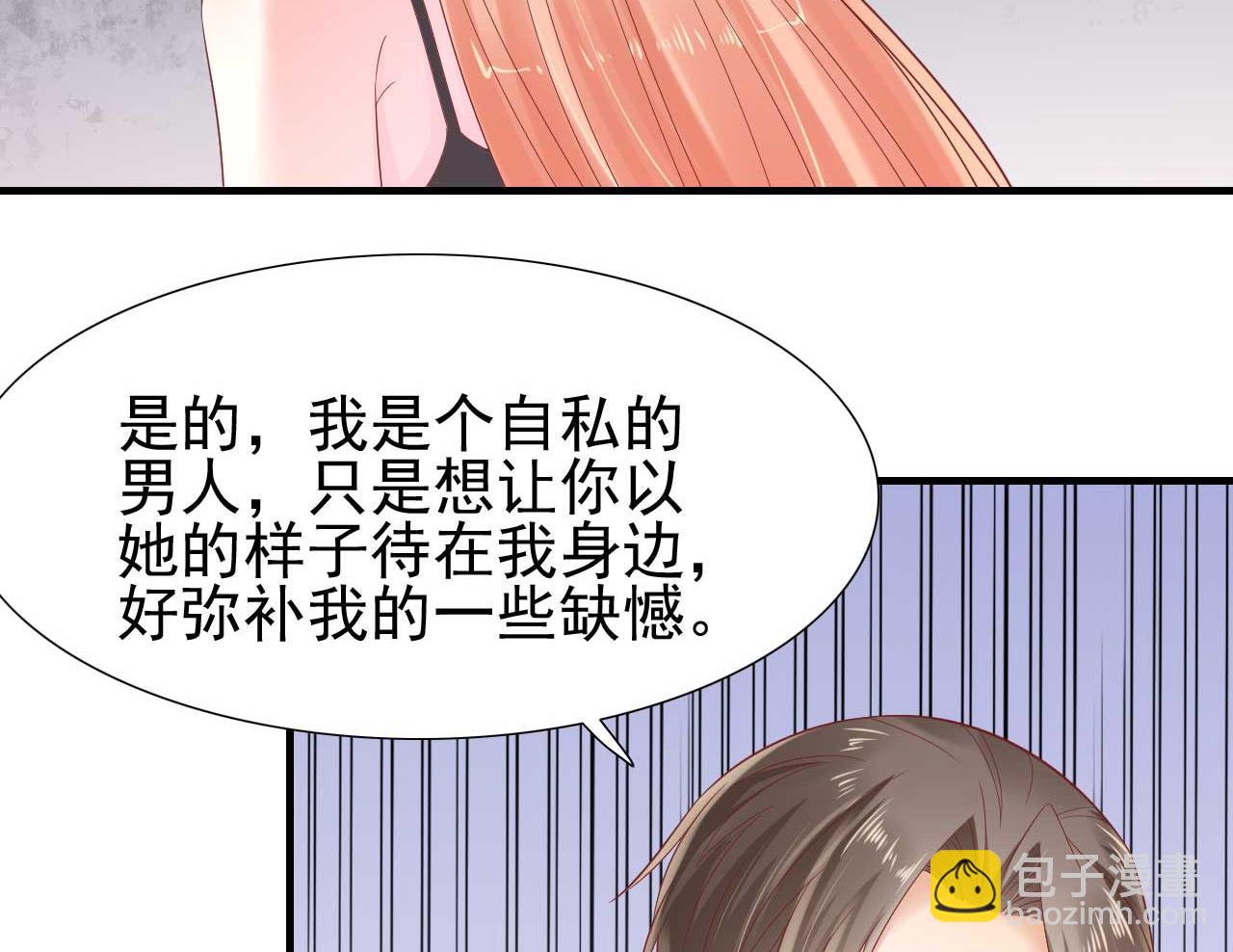 霸道首席愛上我 - 第218話 英雄救美(1/2) - 4