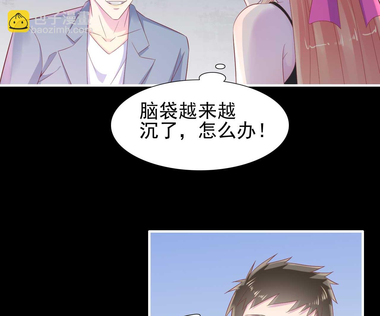 霸道首席愛上我 - 第218話 英雄救美(1/2) - 1