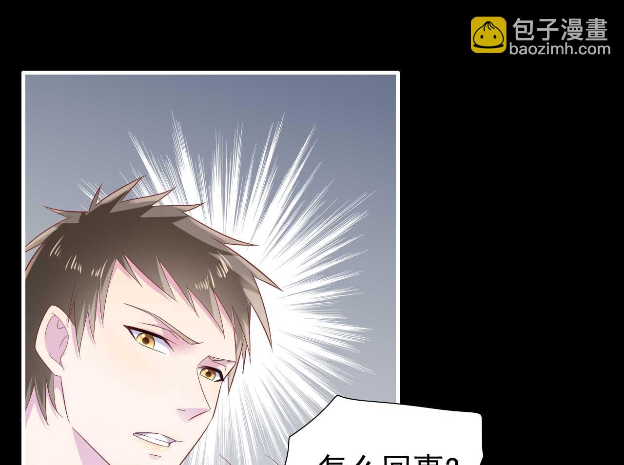 霸道首席愛上我 - 第218話 英雄救美(1/2) - 3