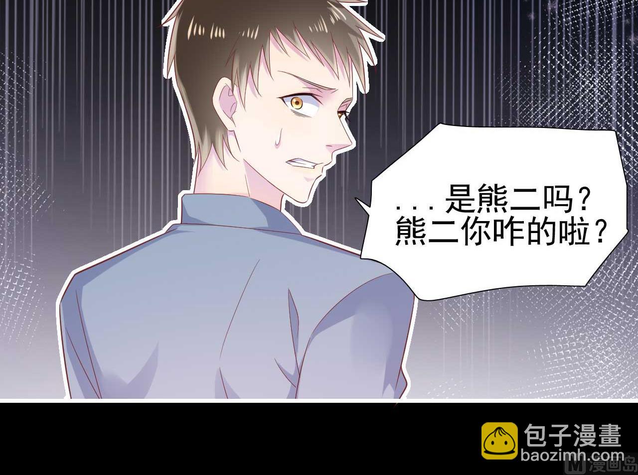 霸道首席愛上我 - 第218話 英雄救美(1/2) - 5