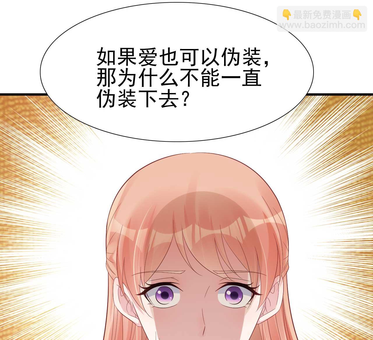 霸道首席愛上我 - 第218話 英雄救美(1/2) - 6