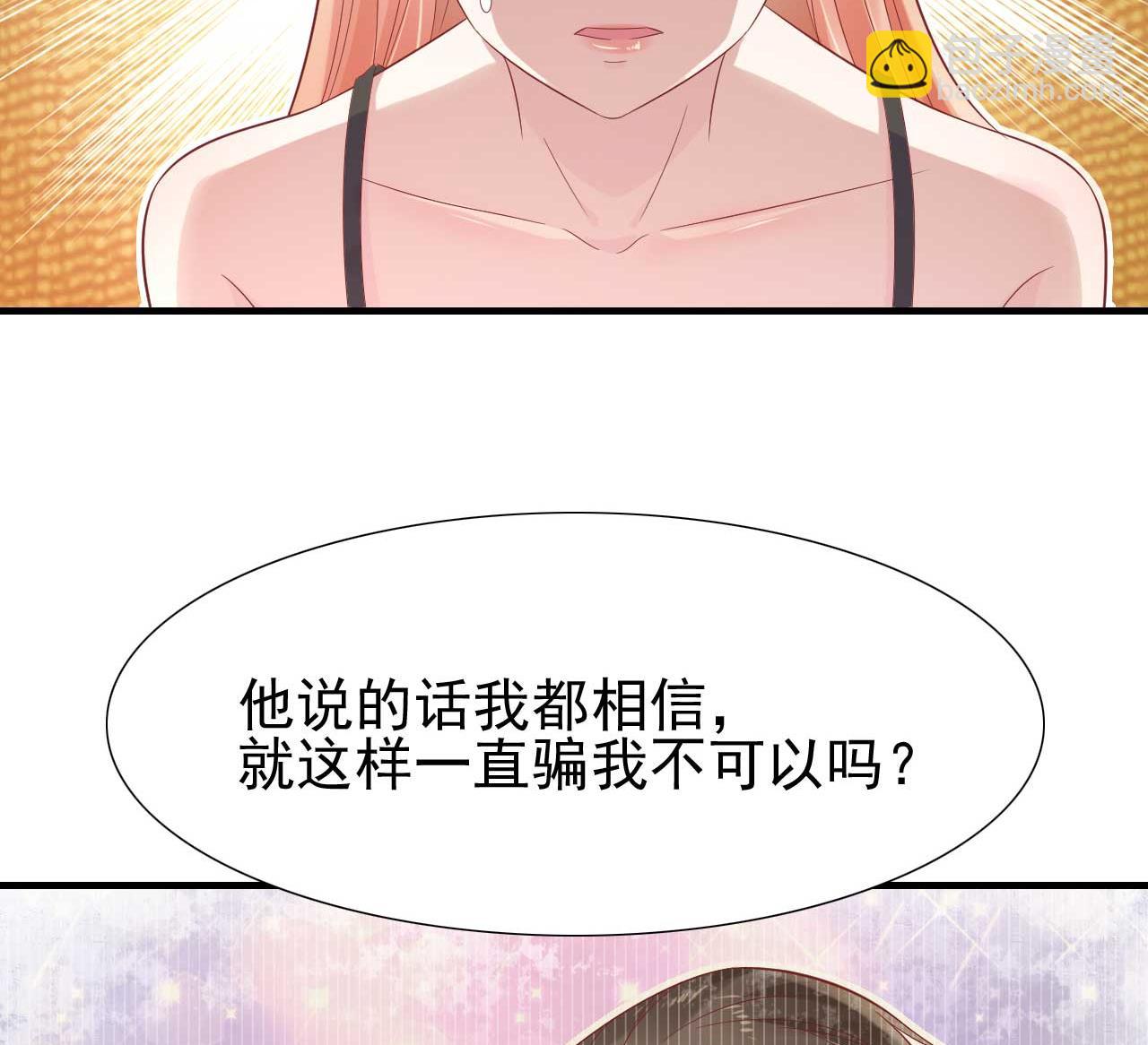 霸道首席愛上我 - 第218話 英雄救美(1/2) - 7