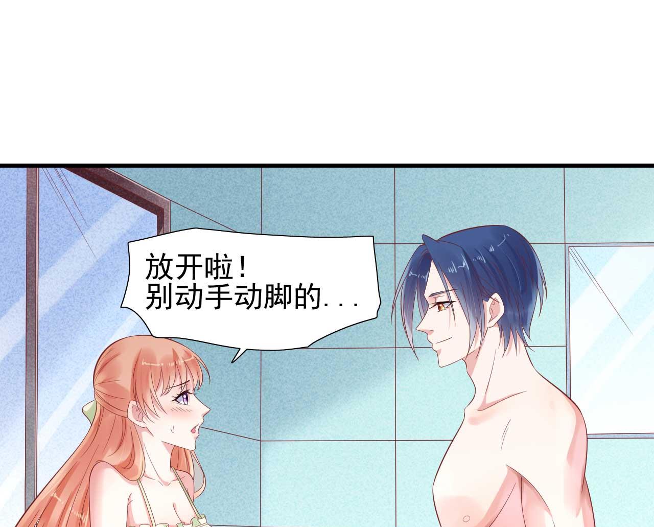 霸道首席愛上我 - 第220話 別太得寸進尺啦(1/2) - 1