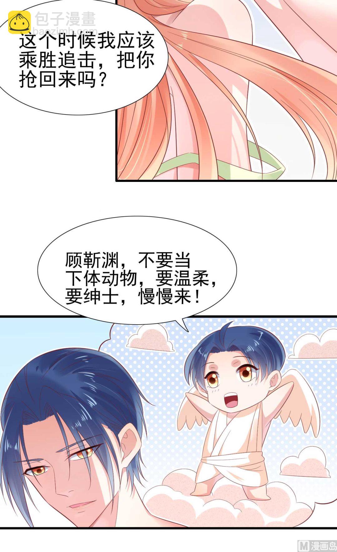 霸道首席愛上我 - 第220話 別太得寸進尺啦(1/2) - 4