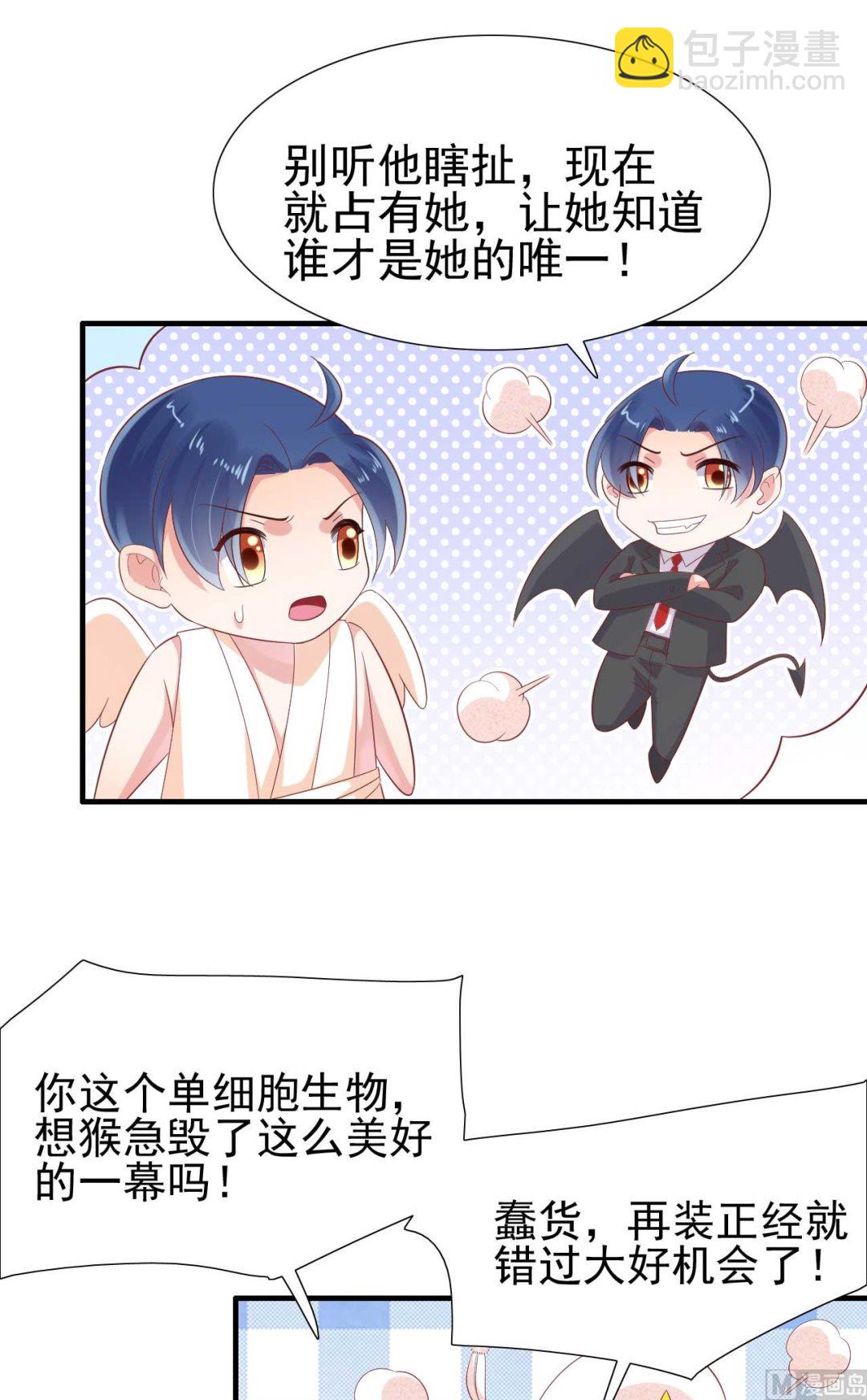 霸道首席愛上我 - 第220話 別太得寸進尺啦(1/2) - 5