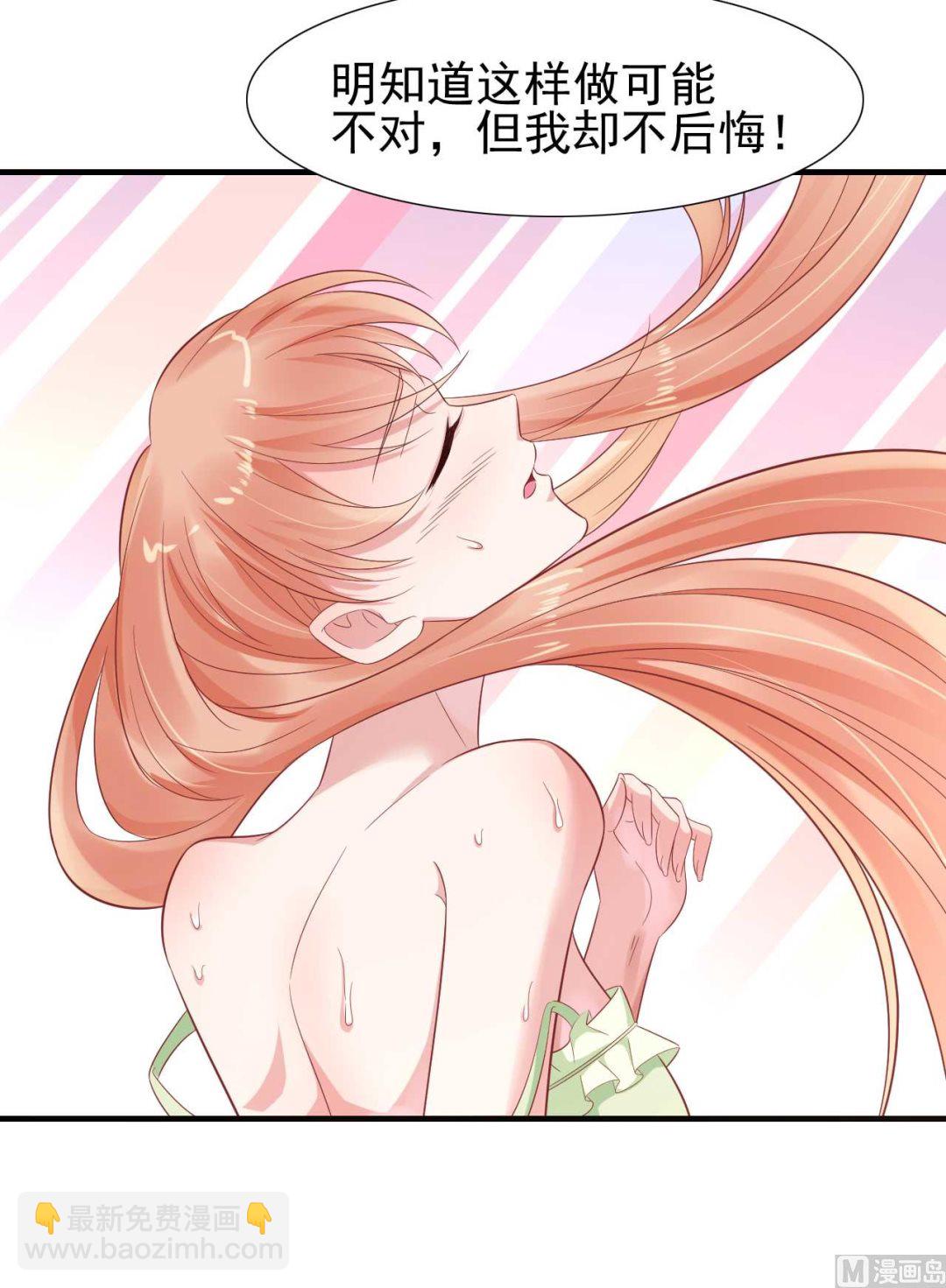 霸道首席愛上我 - 第220話 別太得寸進尺啦(2/2) - 2