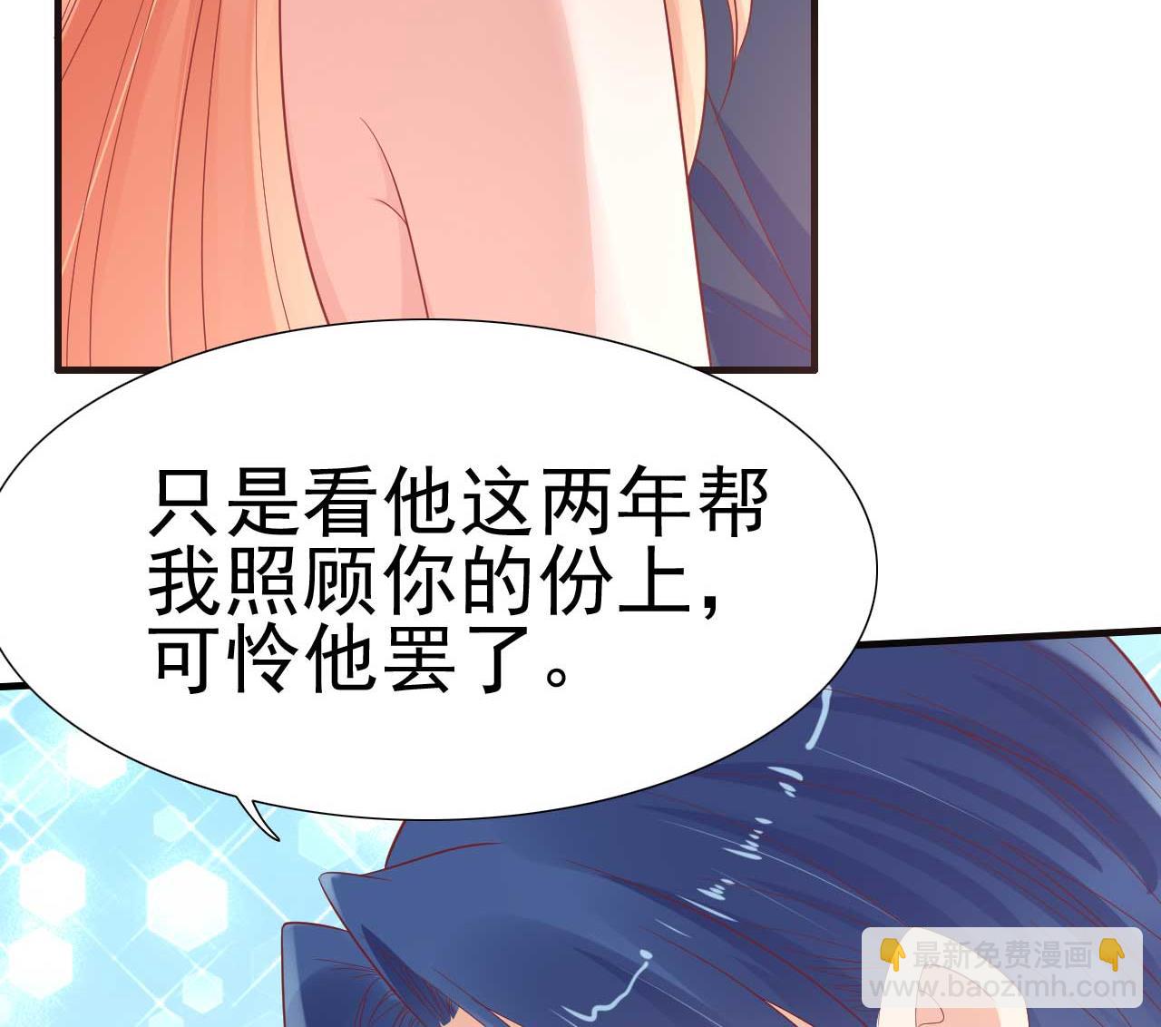 霸道首席愛上我 - 第222話 最後的牽掛(1/2) - 5