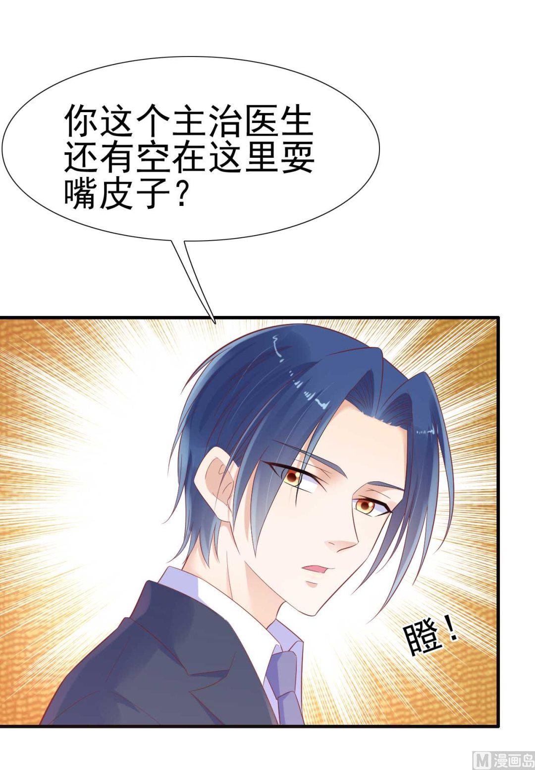 霸道首席愛上我 - 第222話 最後的牽掛(1/2) - 6