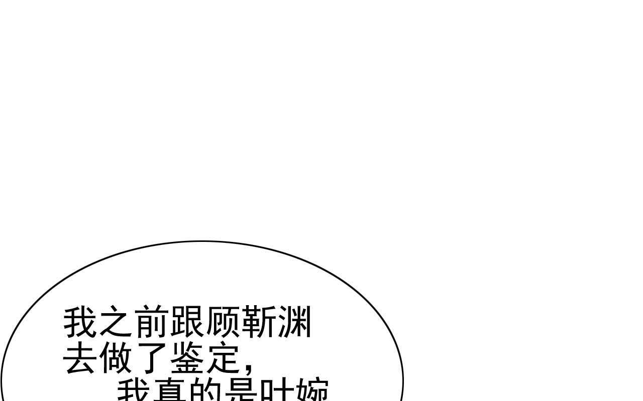 霸道首席愛上我 - 第224話 謊言(1/2) - 1