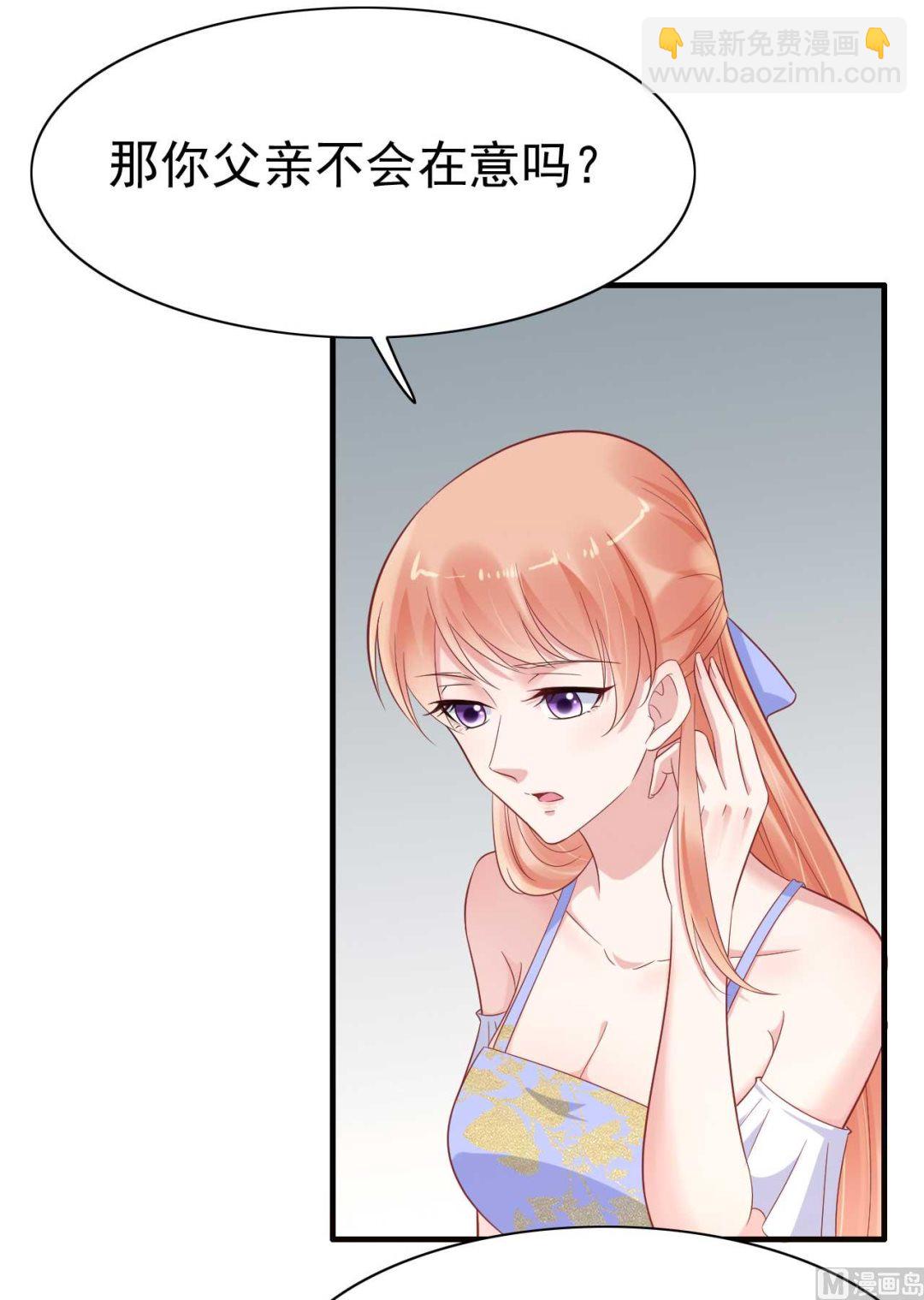 霸道首席愛上我 - 第224話 謊言(1/2) - 3