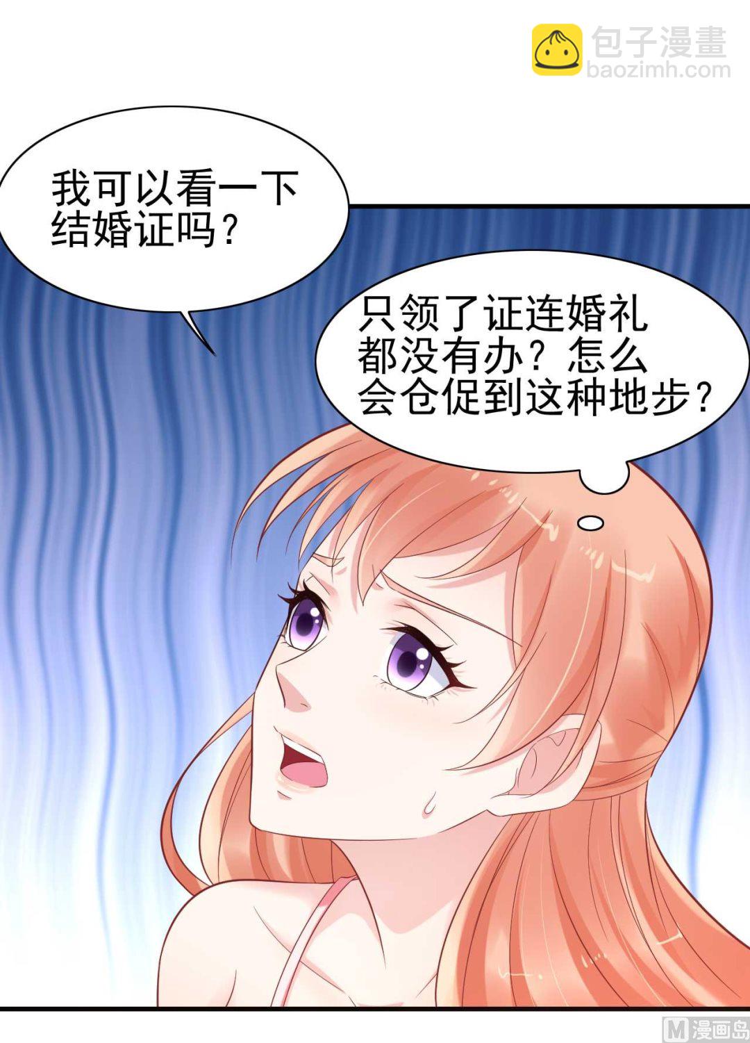 霸道首席愛上我 - 第226話 一個月的時間 - 3