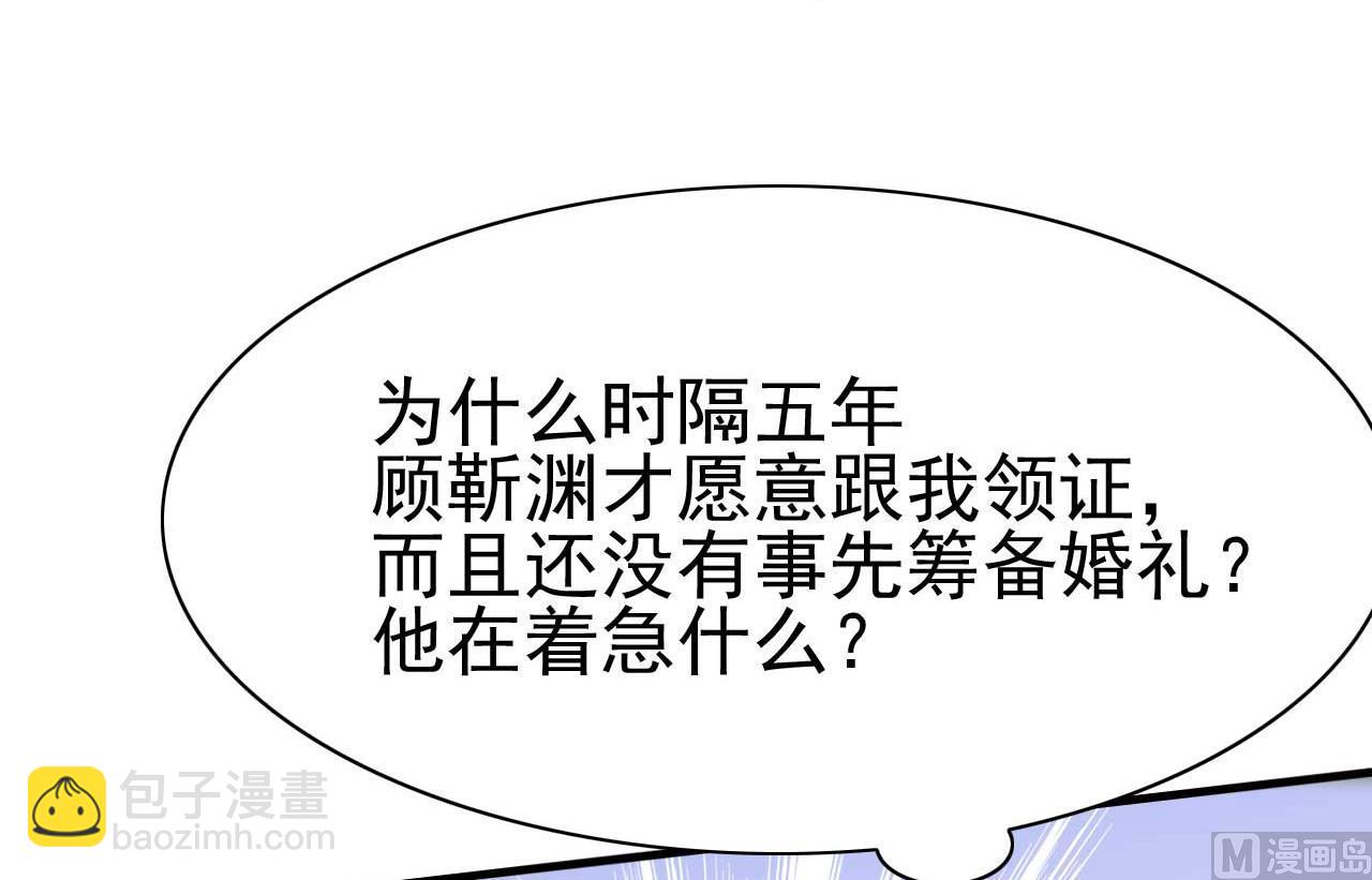 霸道首席愛上我 - 第226話 一個月的時間 - 1