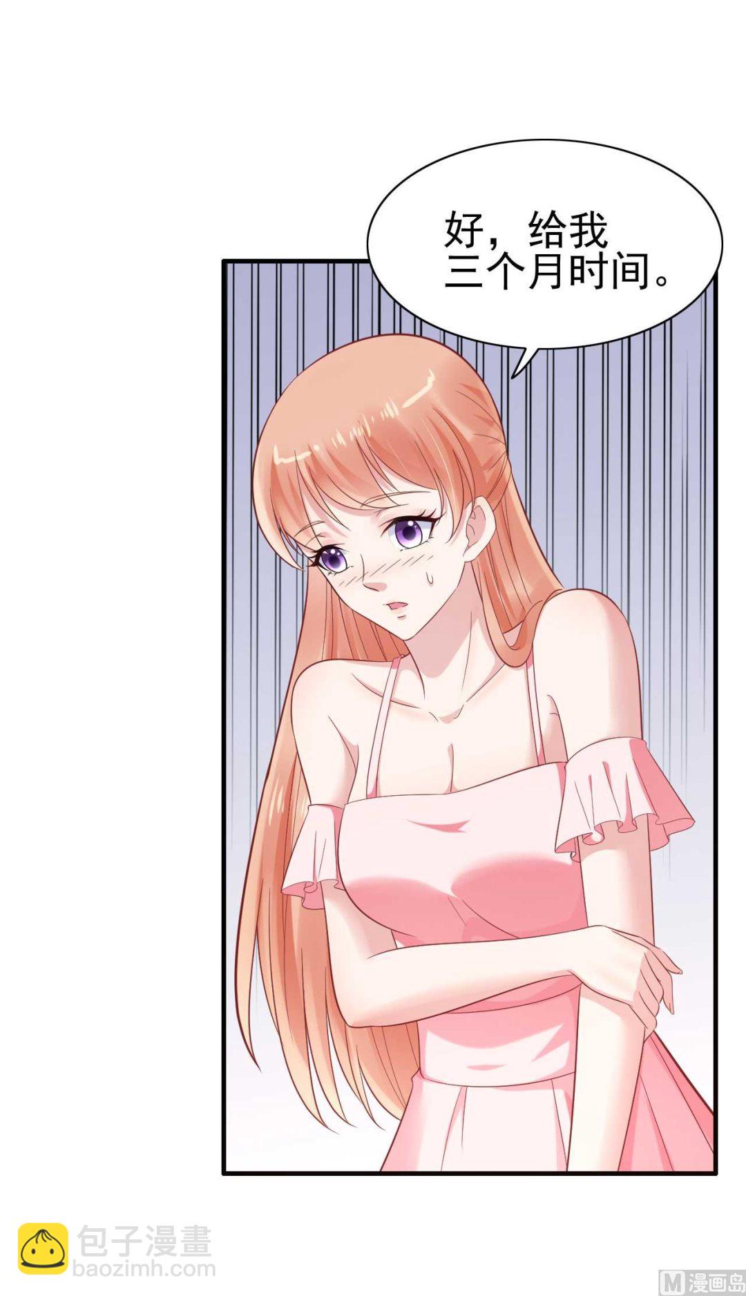 霸道首席愛上我 - 第226話 一個月的時間 - 7