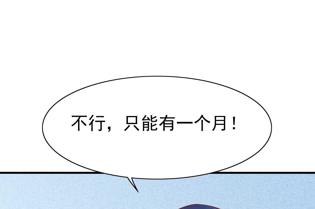 霸道首席愛上我 - 第226話 一個月的時間 - 1