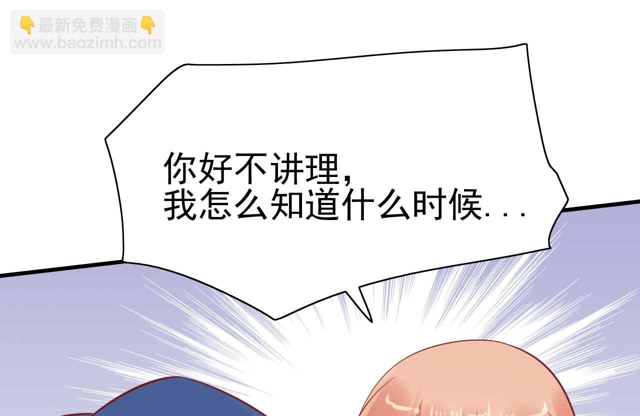 霸道首席愛上我 - 第226話 一個月的時間 - 4