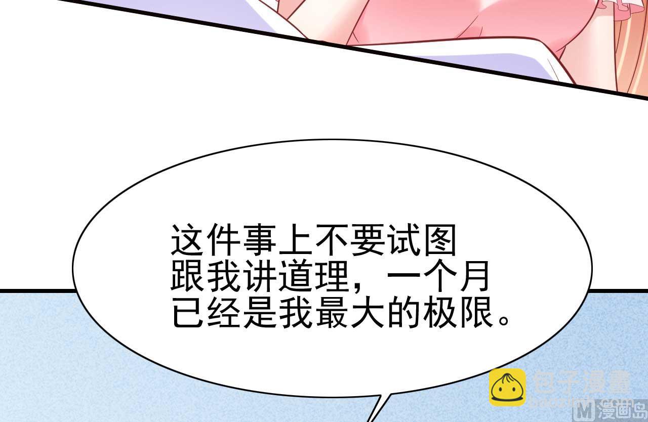 霸道首席愛上我 - 第226話 一個月的時間 - 6