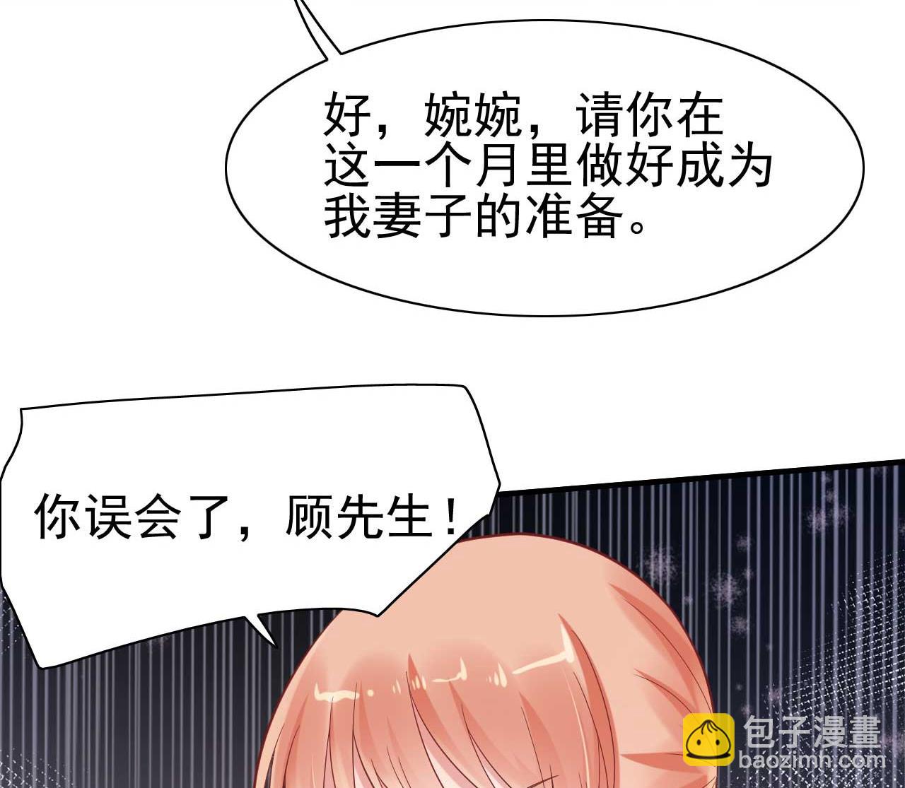 霸道首席愛上我 - 第226話 一個月的時間 - 5