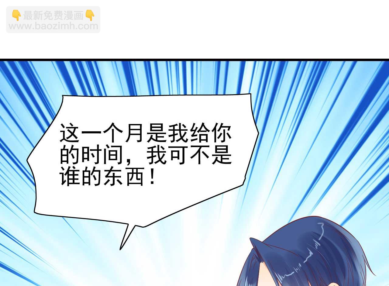 霸道首席愛上我 - 第226話 一個月的時間 - 7