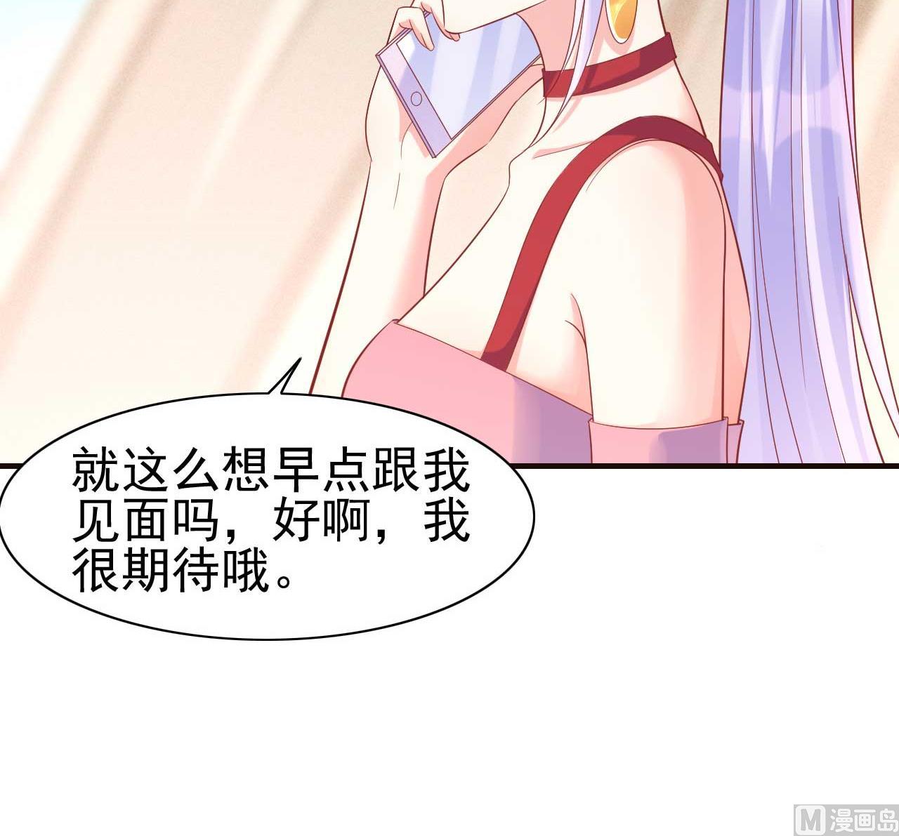 霸道首席愛上我 - 第228話 約見紫棠 - 6