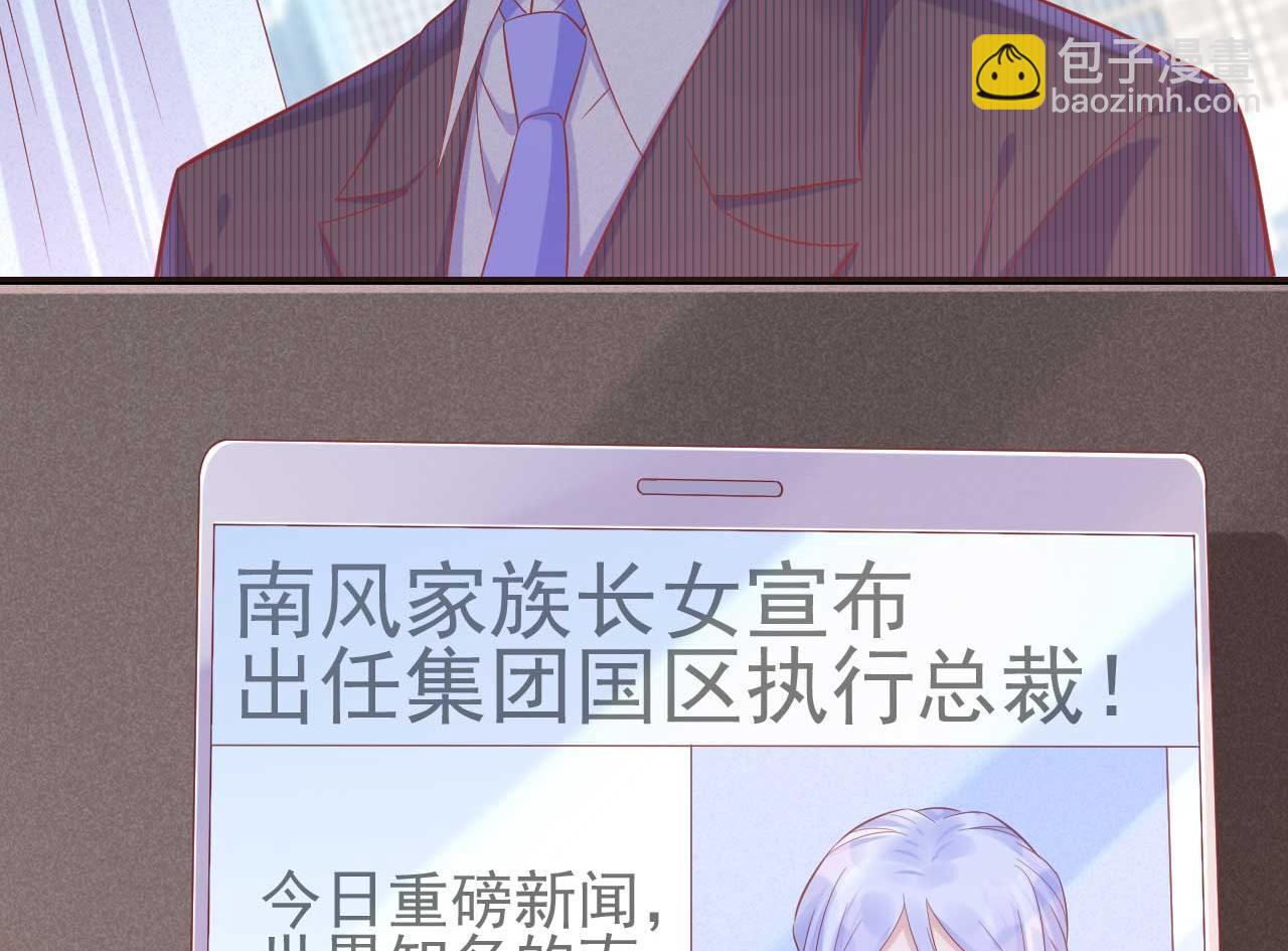 霸道首席愛上我 - 第228話 約見紫棠 - 4