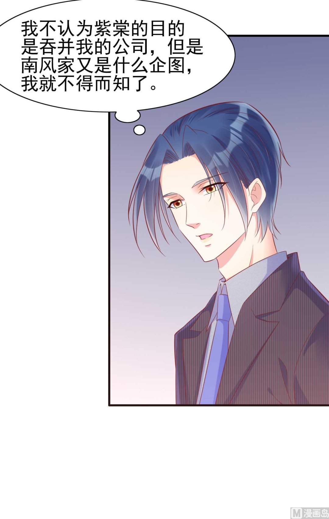 霸道首席愛上我 - 第228話 約見紫棠 - 6