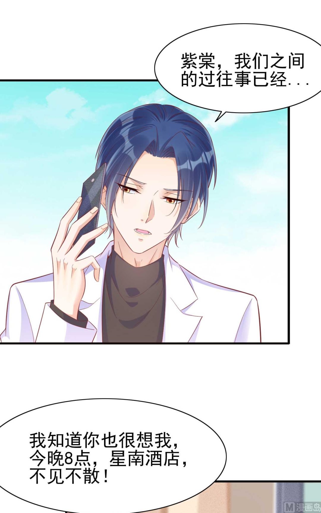 霸道首席愛上我 - 第228話 約見紫棠 - 2