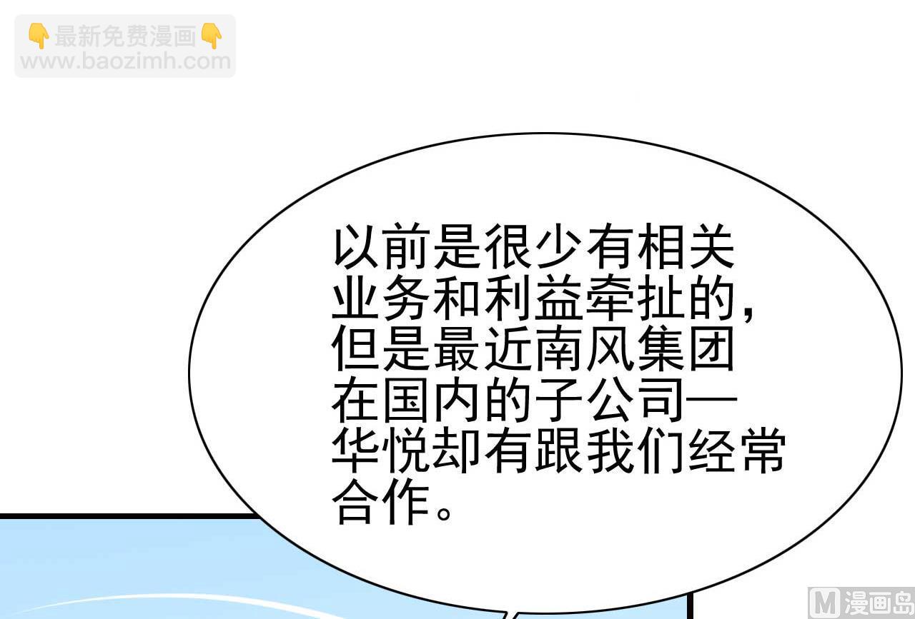 霸道首席愛上我 - 第228話 約見紫棠 - 3