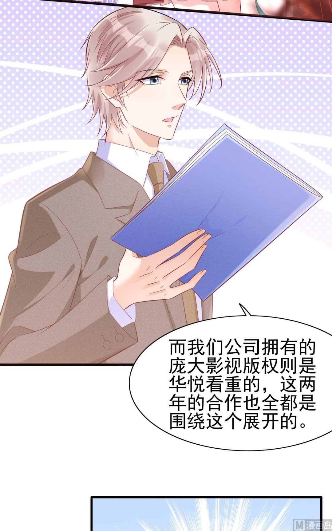 霸道首席愛上我 - 第228話 約見紫棠 - 1