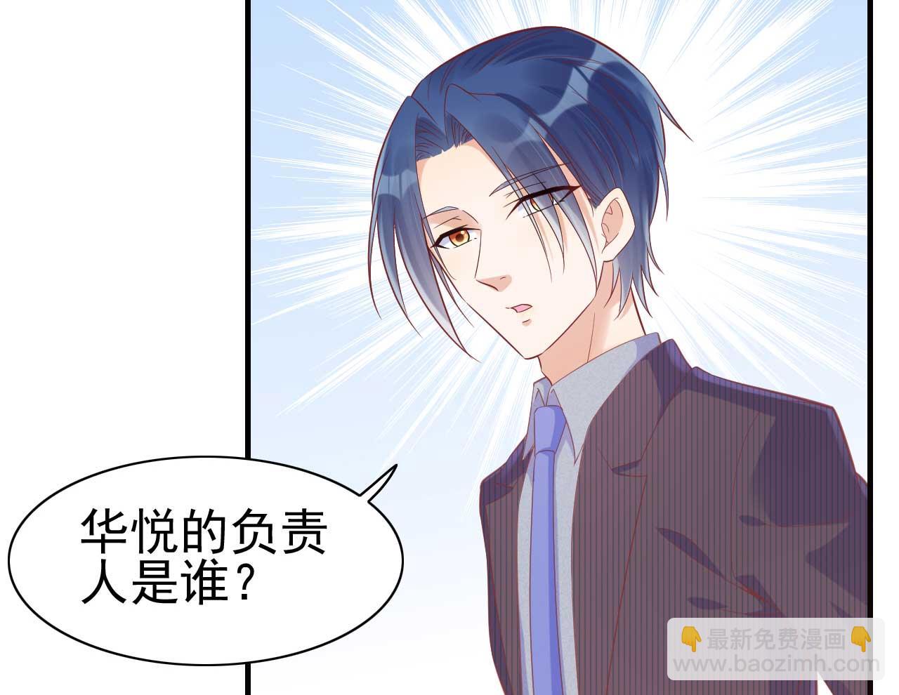 霸道首席愛上我 - 第228話 約見紫棠 - 2