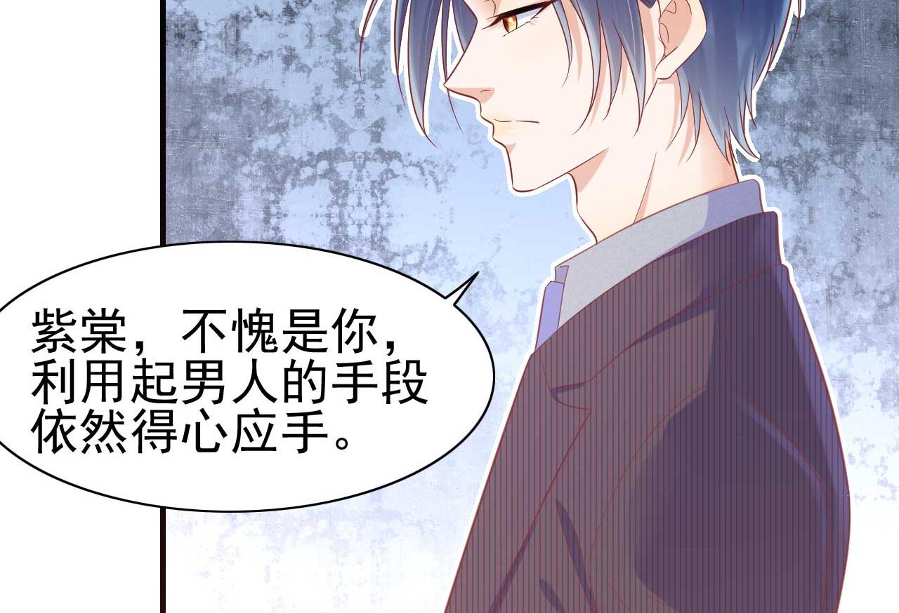 霸道首席愛上我 - 第228話 約見紫棠 - 6