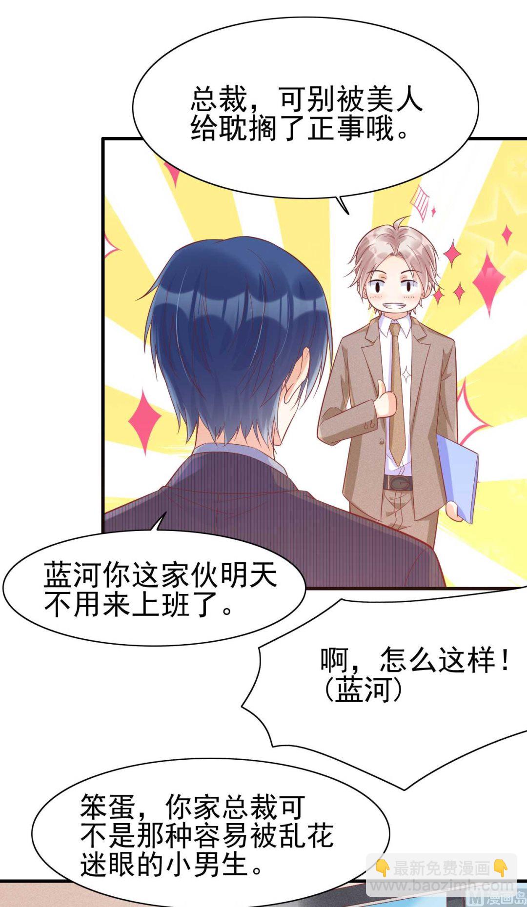 霸道首席愛上我 - 第228話 約見紫棠 - 2