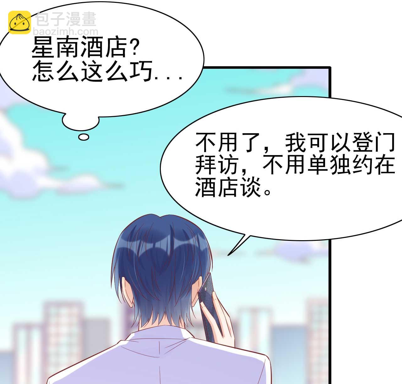 霸道首席愛上我 - 第228話 約見紫棠 - 4