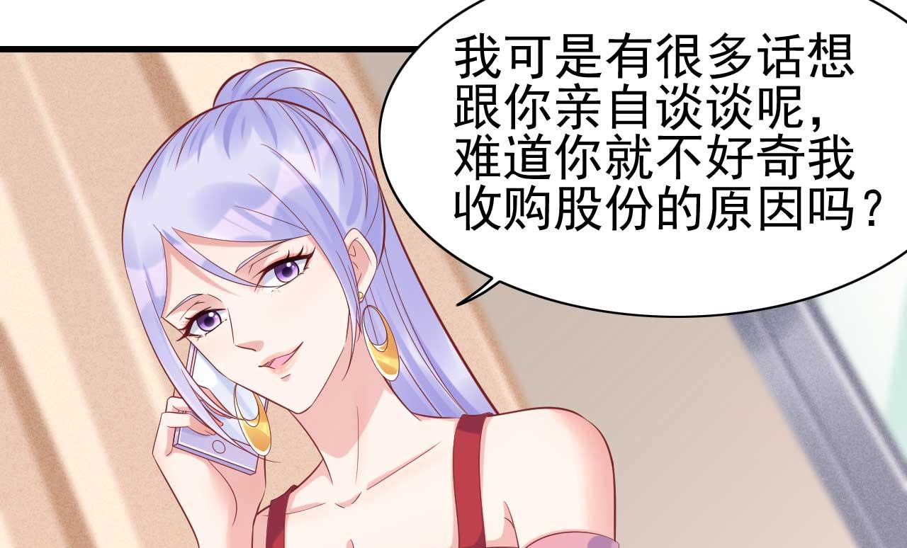 霸道首席愛上我 - 第228話 約見紫棠 - 1