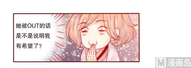 霸道首席愛上我 - 第24話 我被OUT了 - 1