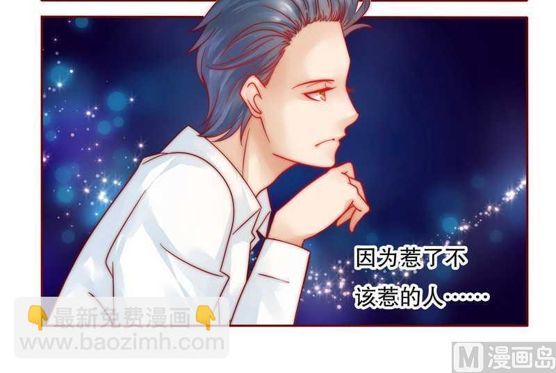 霸道首席愛上我 - 第24話 我被OUT了 - 5