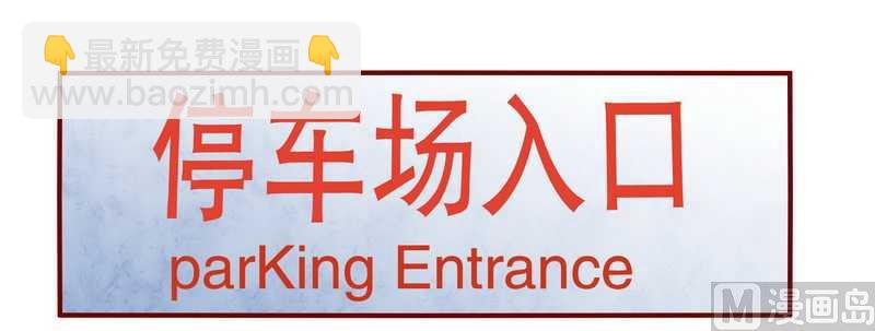 霸道首席愛上我 - 第24話 我被OUT了 - 1