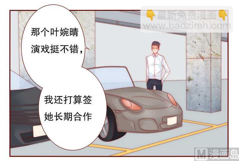 霸道首席愛上我 - 第24話 我被OUT了 - 2