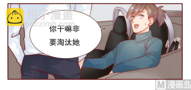 霸道首席愛上我 - 第24話 我被OUT了 - 3