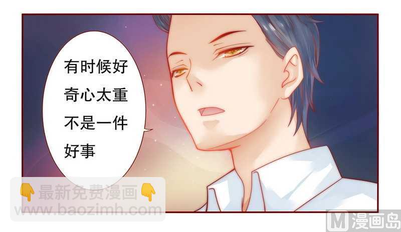 霸道首席愛上我 - 第24話 我被OUT了 - 4