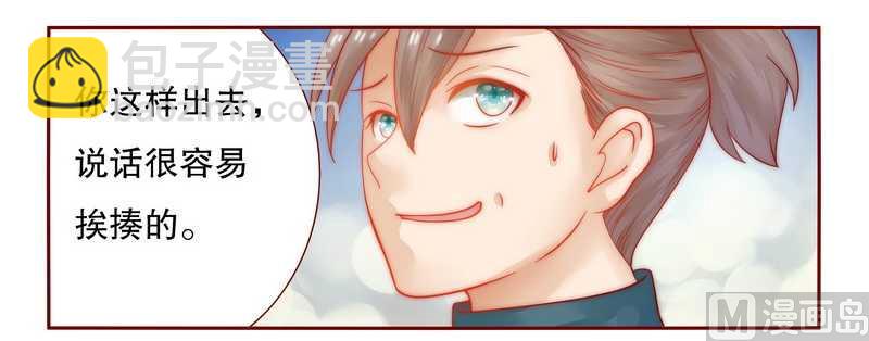 霸道首席愛上我 - 第24話 我被OUT了 - 5