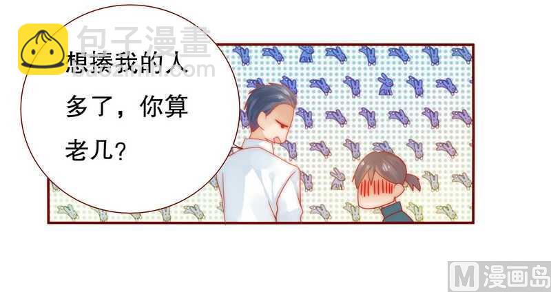 霸道首席愛上我 - 第24話 我被OUT了 - 1